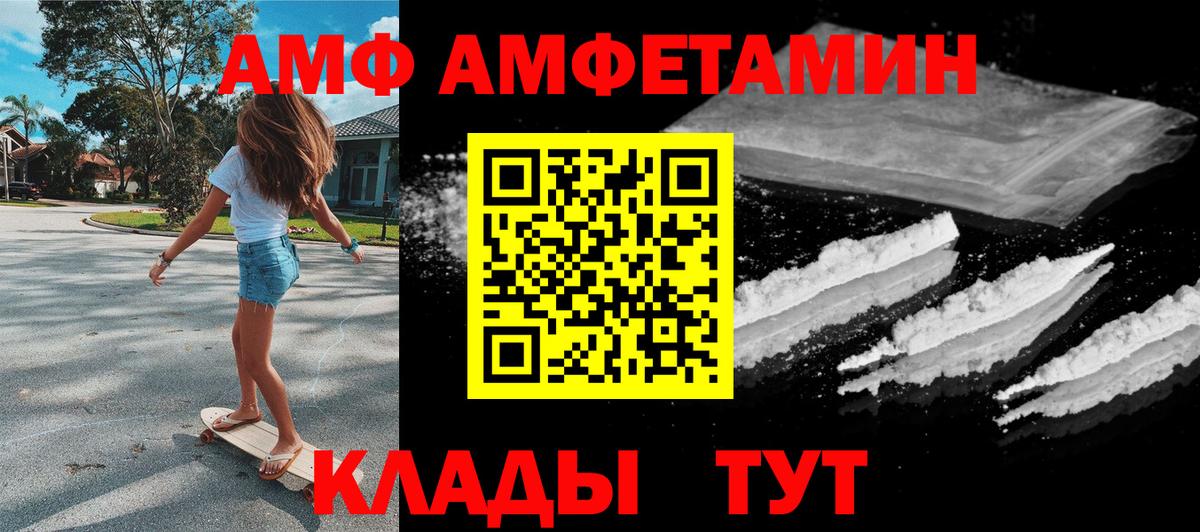 Амфетамин  Amphetamine  Вход с VPN  Amphetamine 97%  Тобольск 