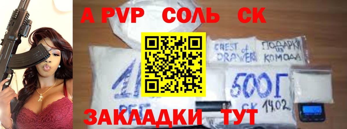 сколько стоит  А ПВП Соль  Альфа ПВП  Альфа ПВП СК  Вход с VPN  Alpha PVP VHQ  Тобольск 