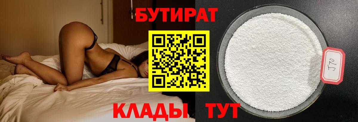 БУТИРАТ оксана Тобольск