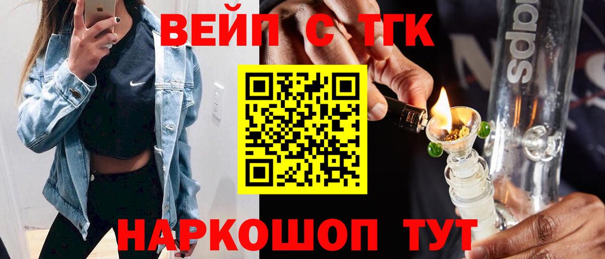 ТГК вейп  Вход с VPN  Тобольск 